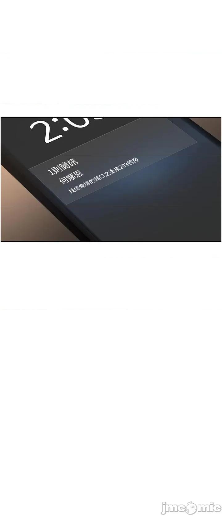 深度交流会 深度交流会-第81话 第2页