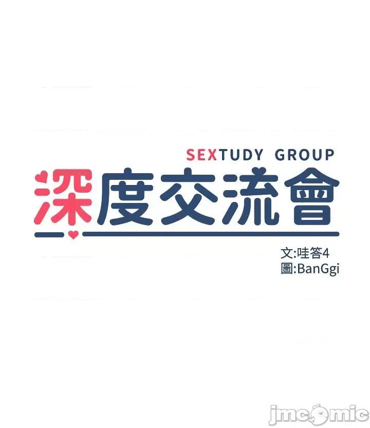 深度交流会 深度交流会-第81话 第3页