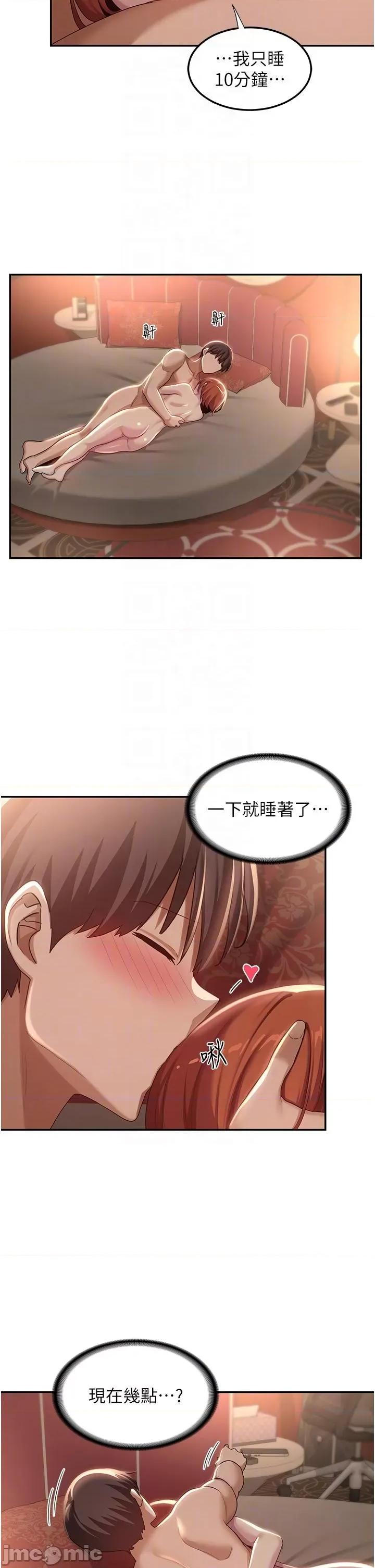 深度交流会 深度交流会-第81话 第22页