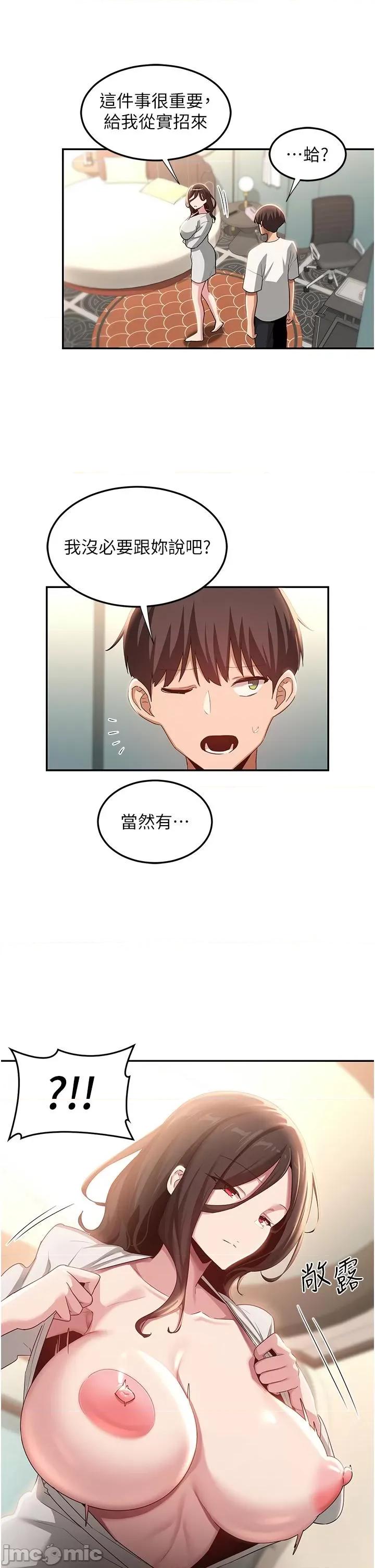 深度交流会 深度交流会-第81话 第29页