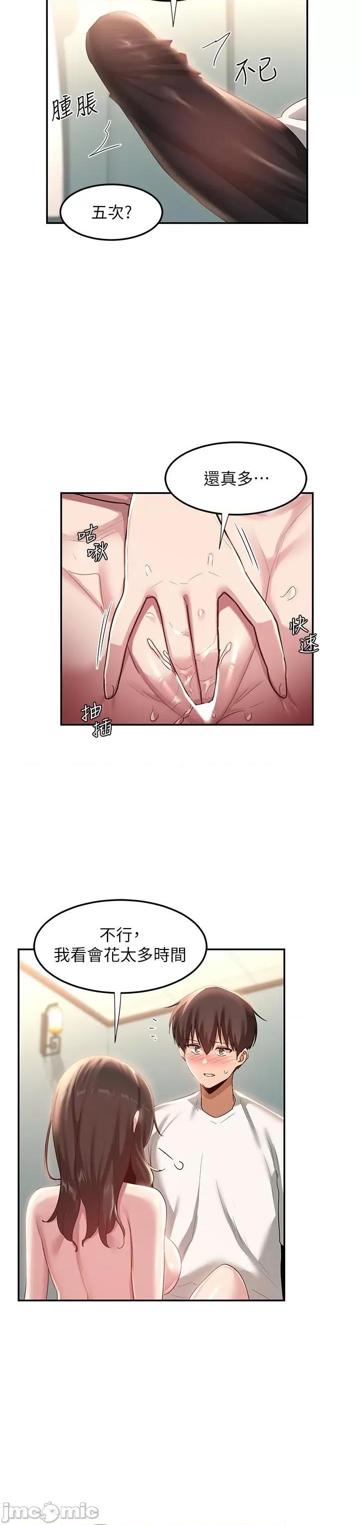 深度交流会 深度交流会-第81话 第36页