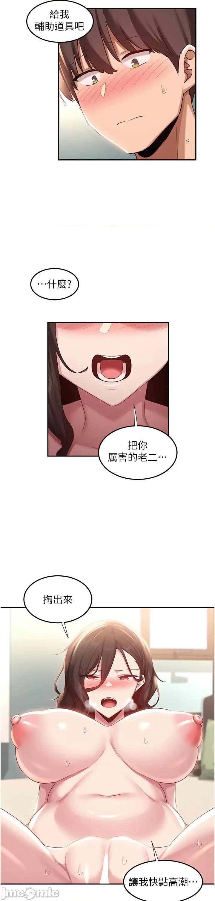 深度交流会 深度交流会-第81话 第37页