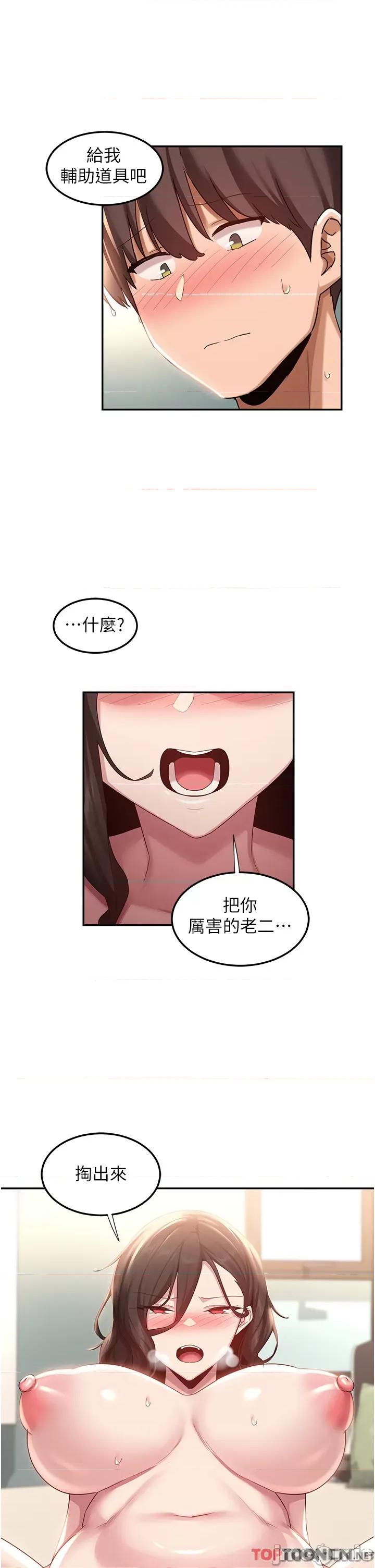 深度交流会 深度交流会-第82话 第4页