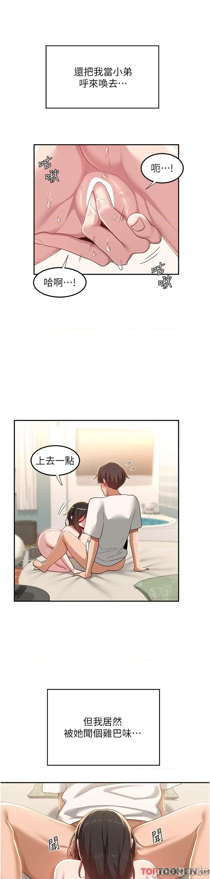 深度交流会 深度交流会-第82话 第12页