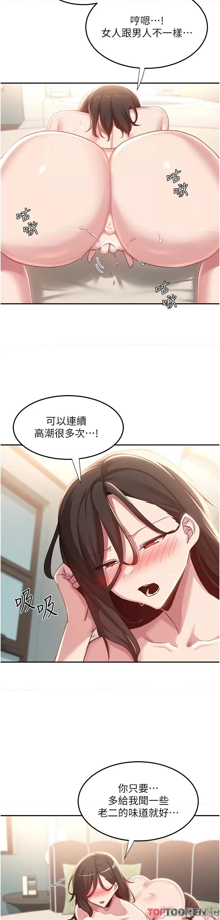 深度交流会 深度交流会-第82话 第15页