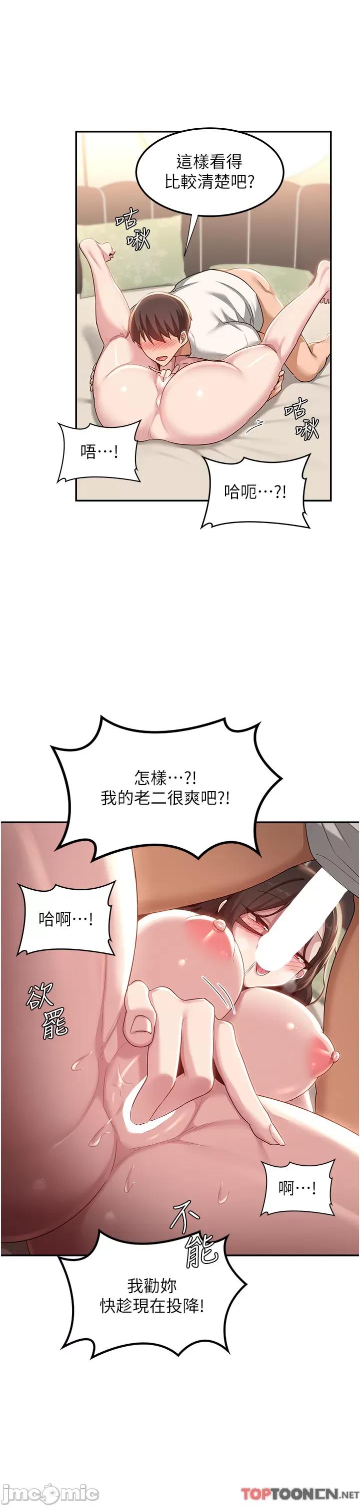 深度交流会 深度交流会-第82话 第20页