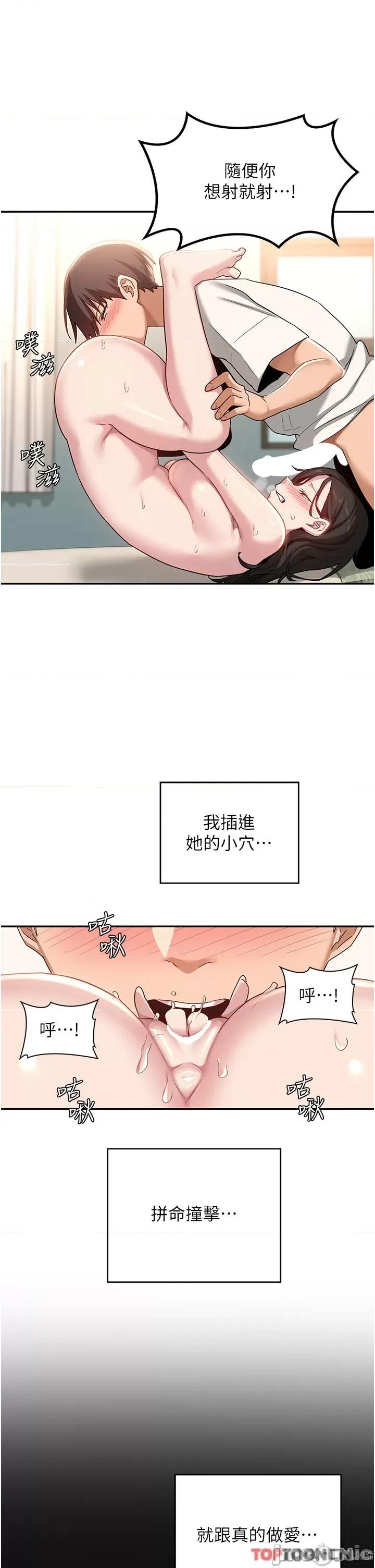 深度交流会 深度交流会-第82话 第23页