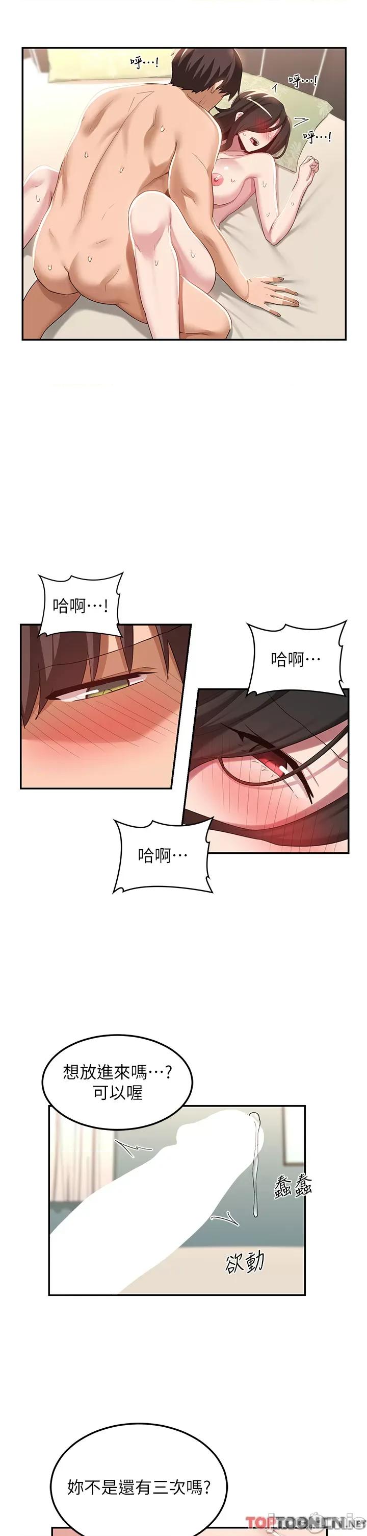 深度交流会 深度交流会-第82话 第37页