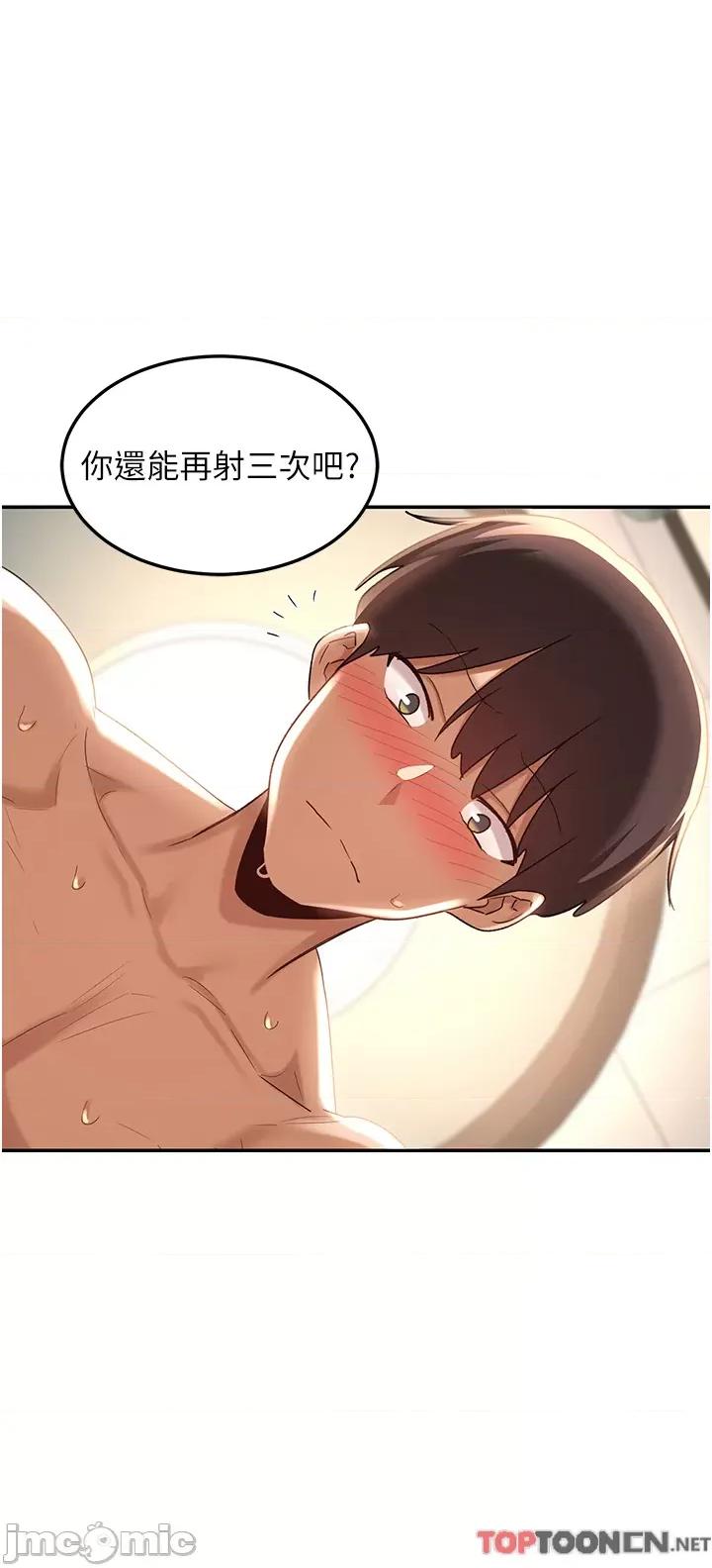 深度交流会 深度交流会-第82话 第39页