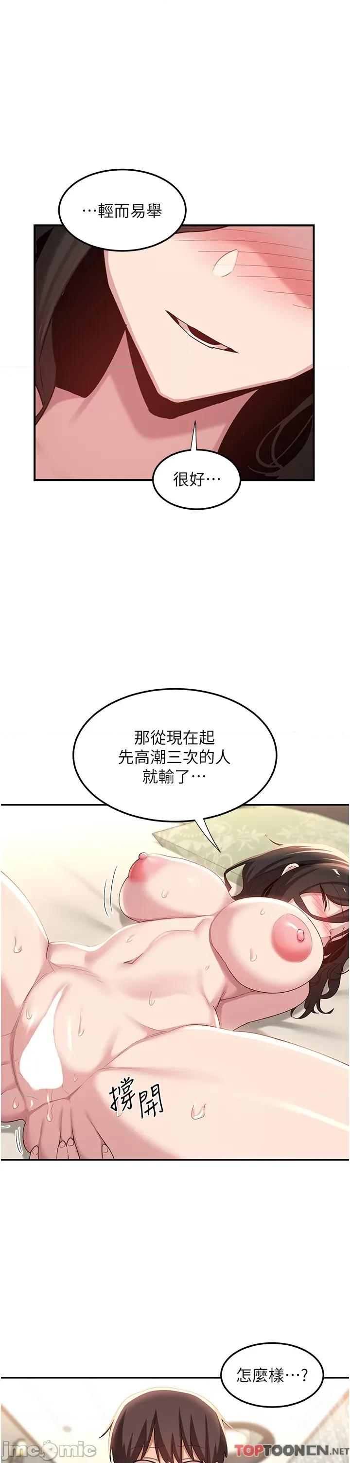 深度交流会 深度交流会-第82话 第40页