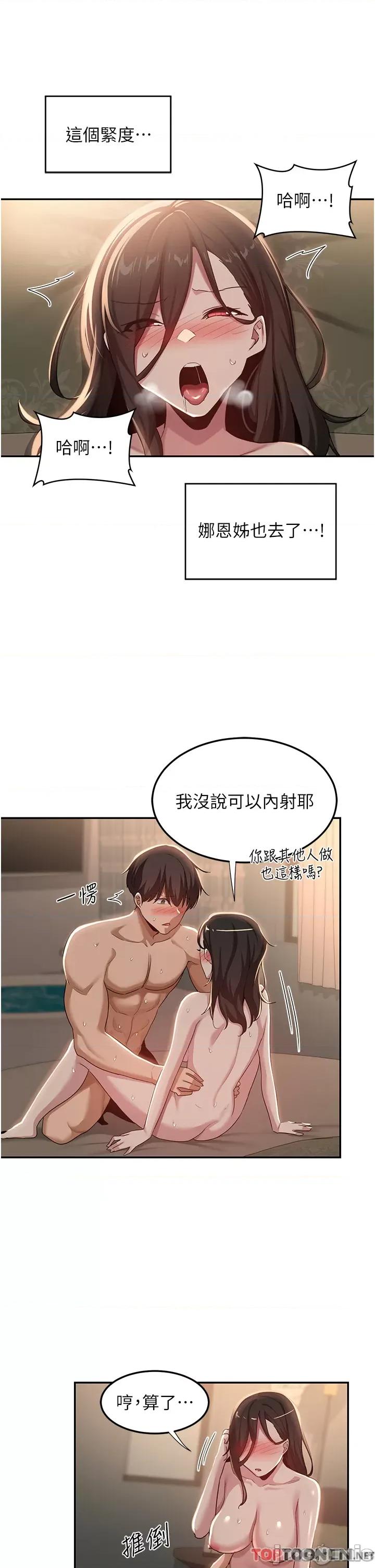 深度交流会 深度交流会 第83话 第13页