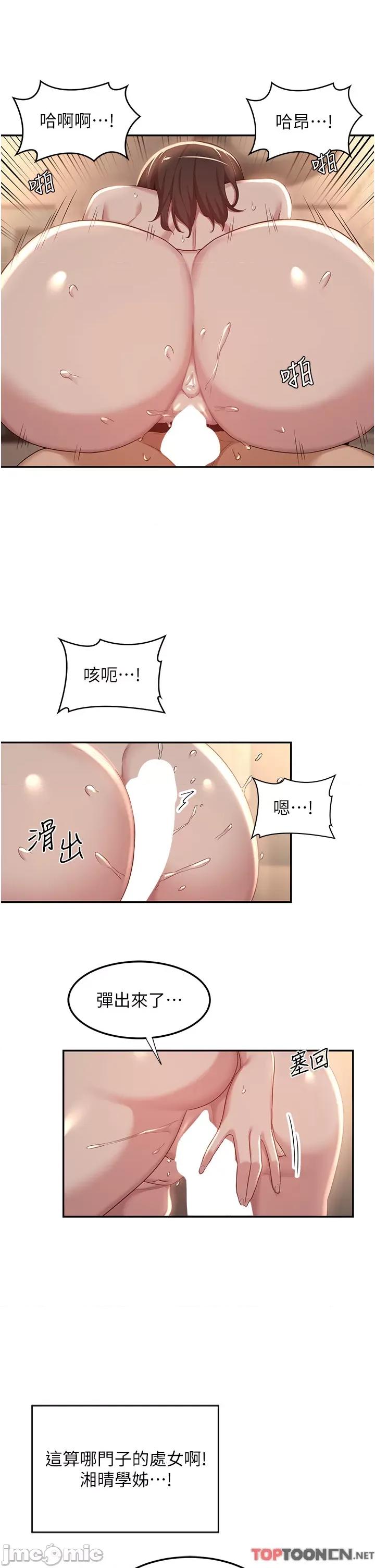 深度交流会 深度交流会 第83话 第17页