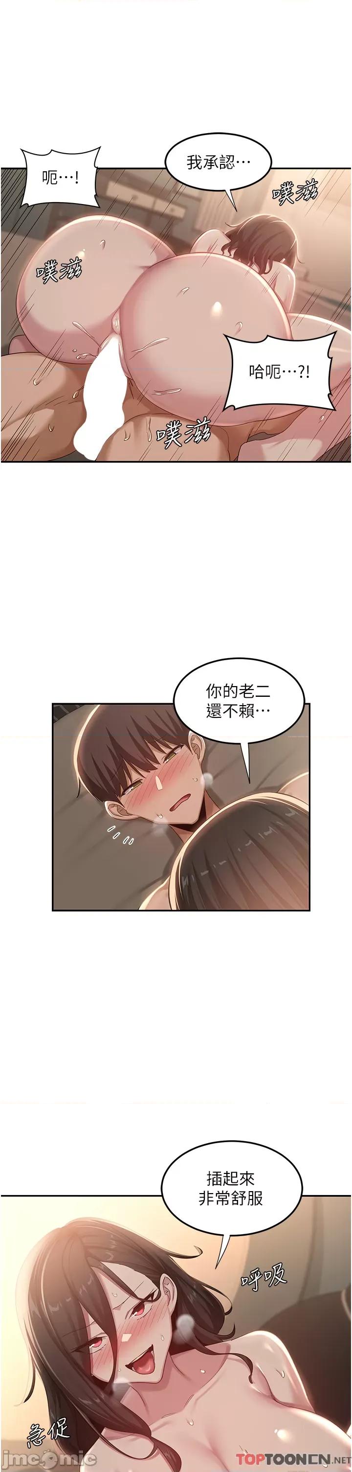 深度交流会 深度交流会 第83话 第19页