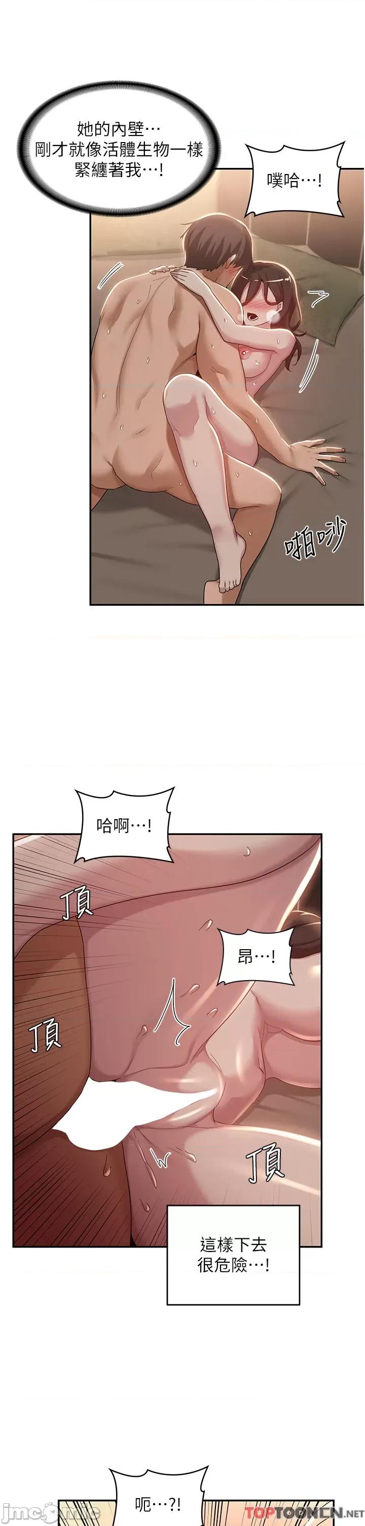 深度交流会 深度交流会 第83话 第23页
