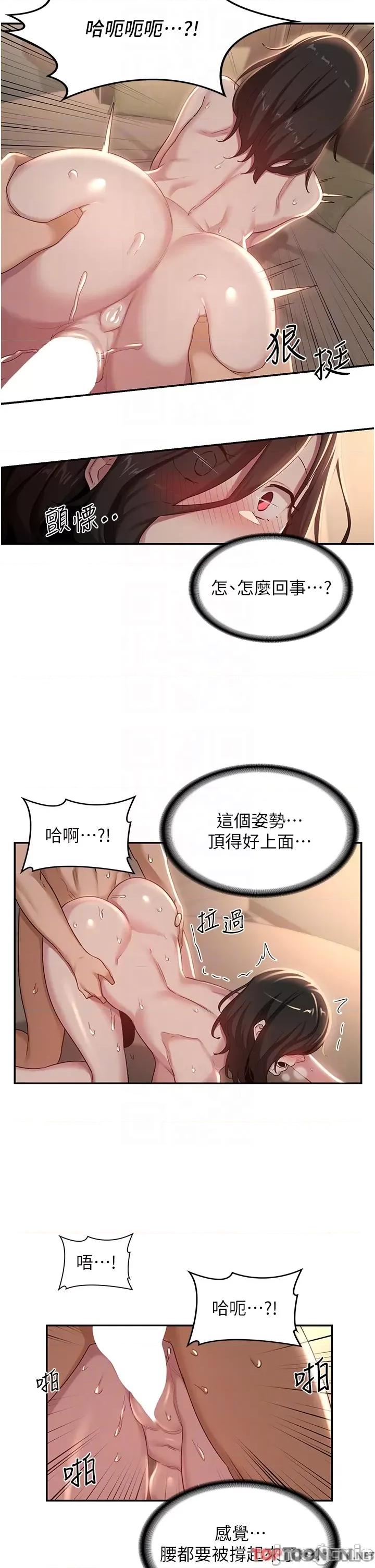 深度交流会 深度交流会 第83话 第26页