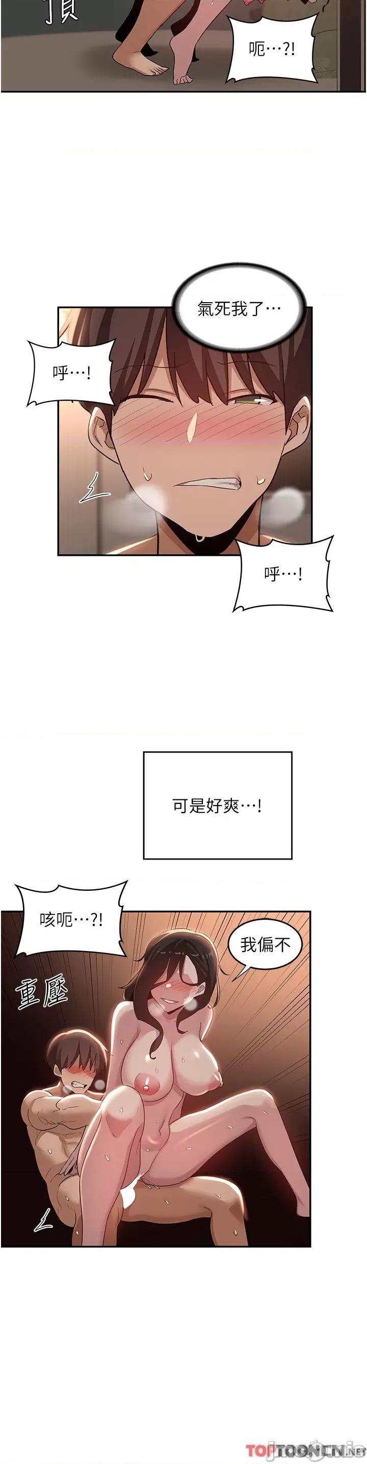深度交流会 深度交流会 第83话 第31页