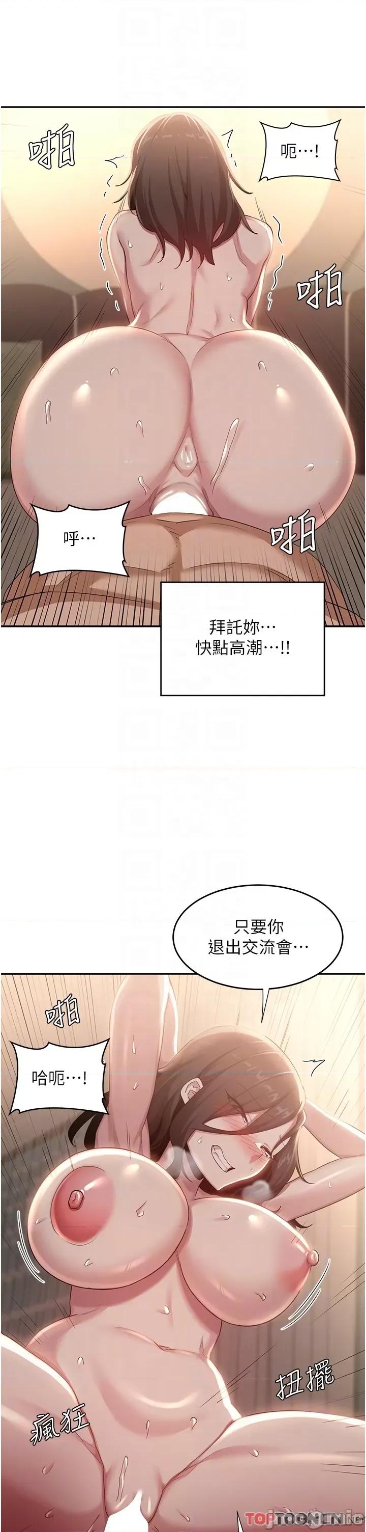 深度交流会 深度交流会 第83话 第32页
