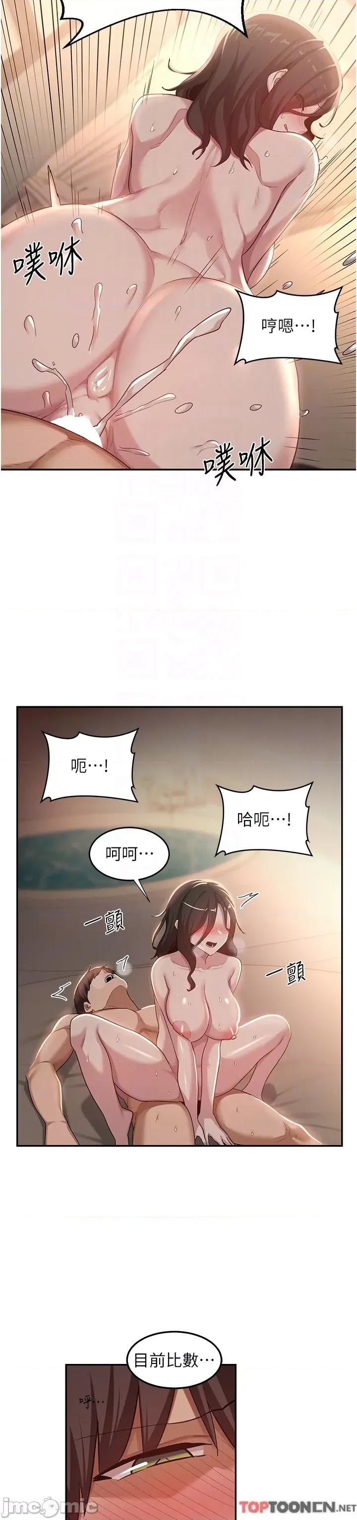 深度交流会 深度交流会 第83话 第34页