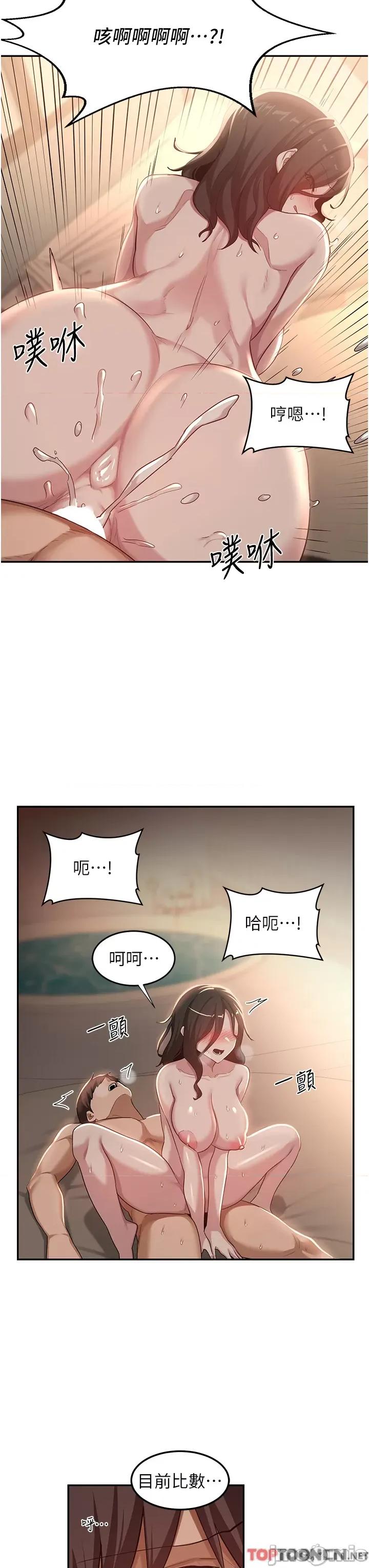 深度交流会 深度交流会-第84话 第3页