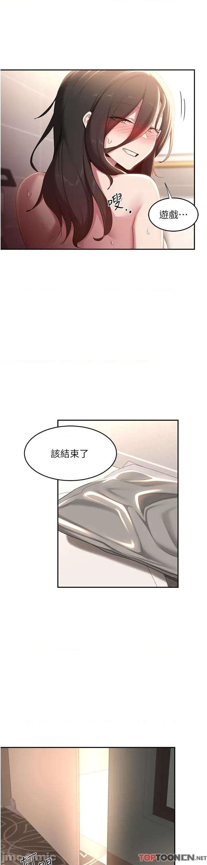 深度交流会 深度交流会-第84话 第13页