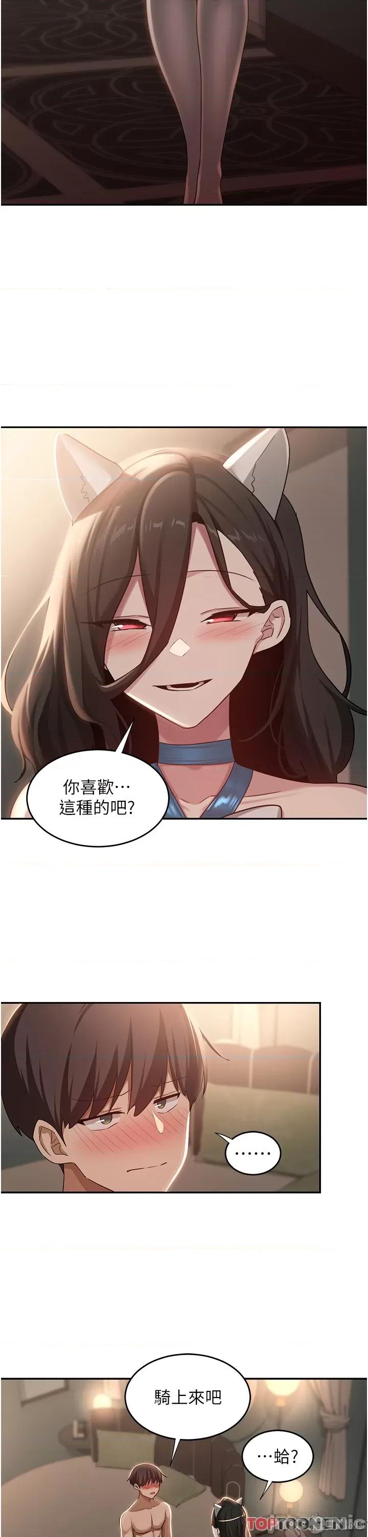 深度交流会 深度交流会-第84话 第16页