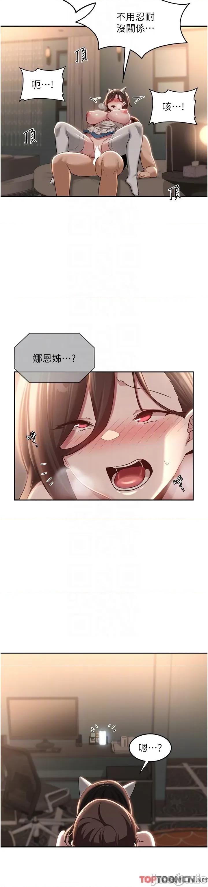 深度交流会 深度交流会-第84话 第22页
