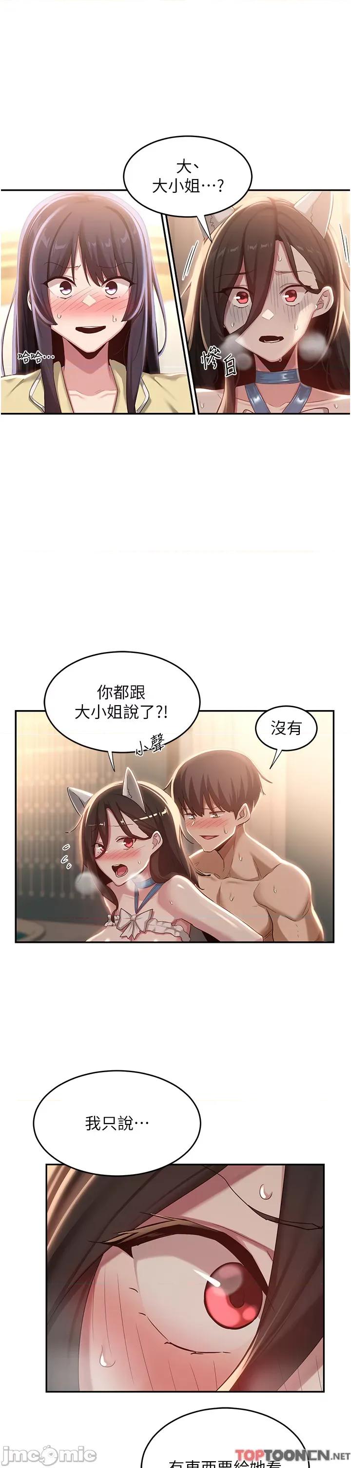 深度交流会 深度交流会-第84话 第23页