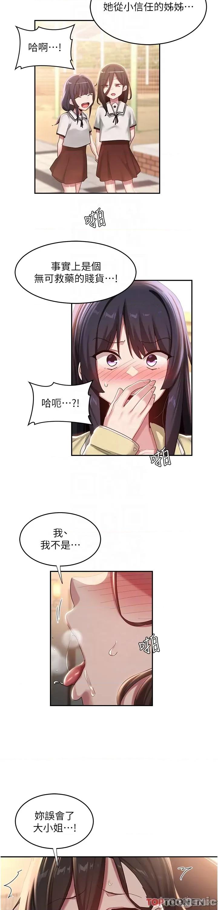深度交流会 深度交流会-第84话 第26页