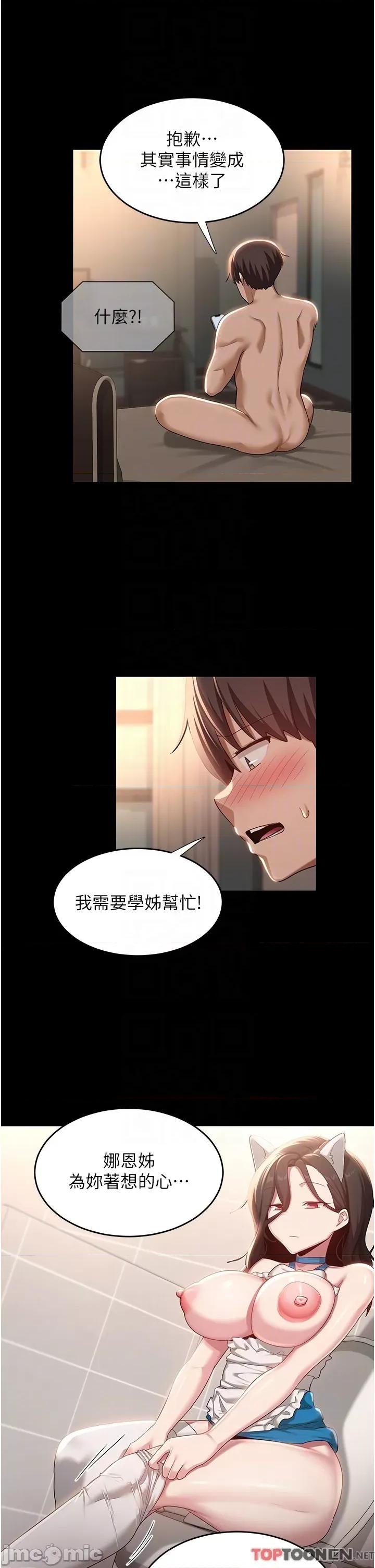 深度交流会 深度交流会-第84话 第30页