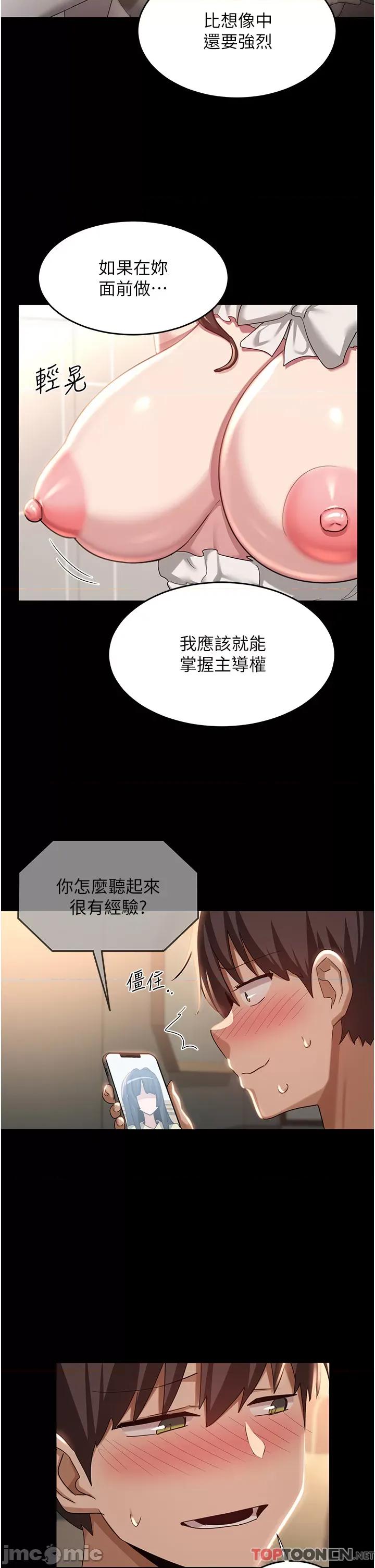 深度交流会 深度交流会-第84话 第31页