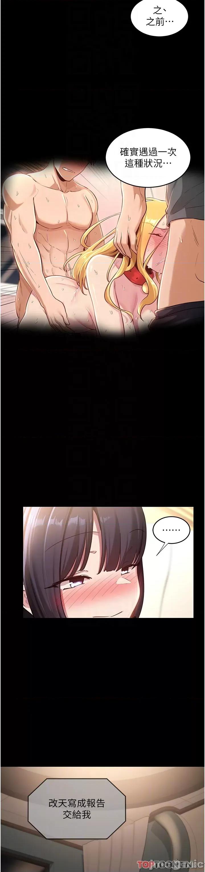 深度交流会 深度交流会-第84话 第32页