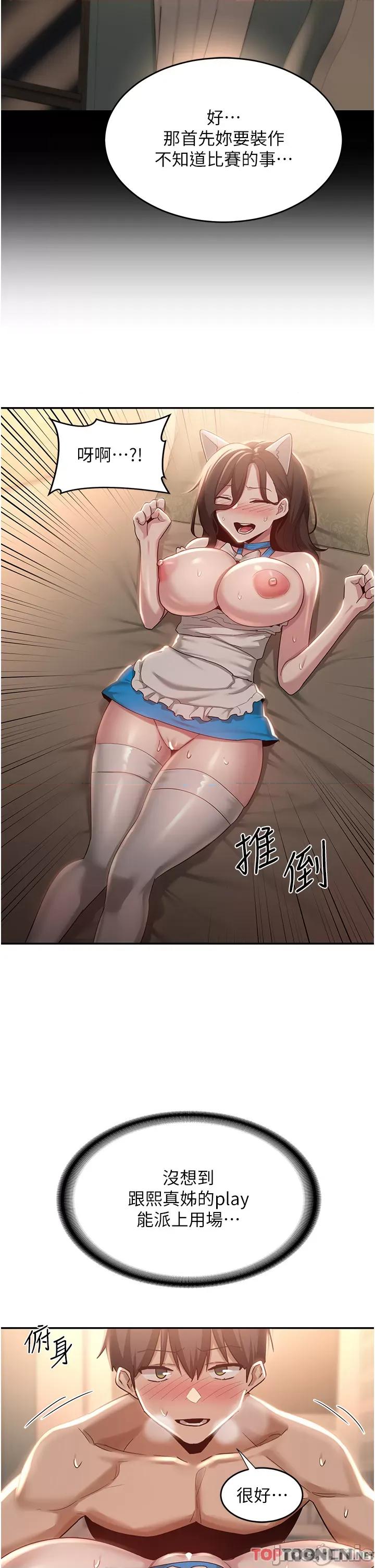 深度交流会 深度交流会-第84话 第33页