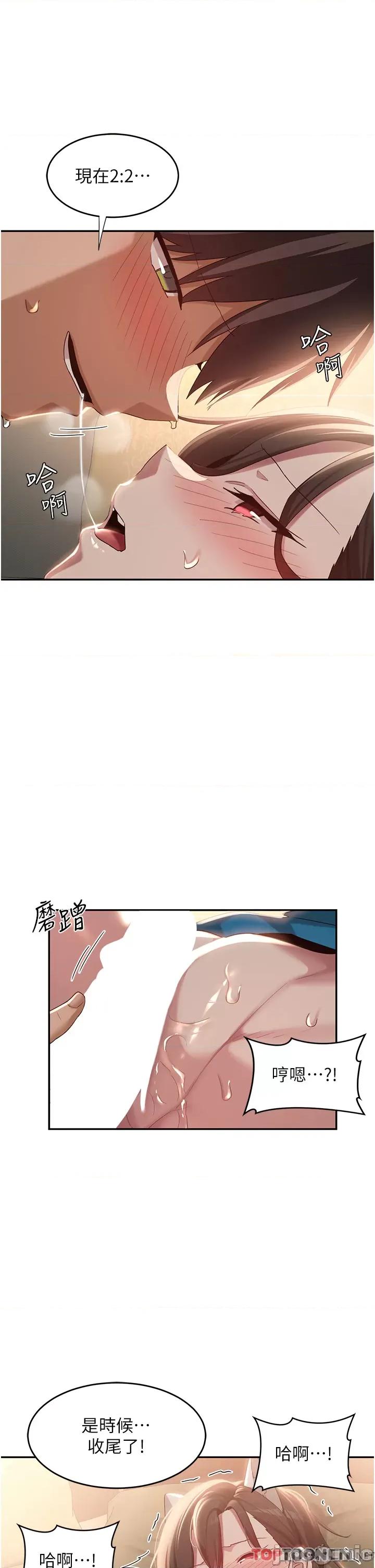 深度交流会 深度交流会-第84话 第35页