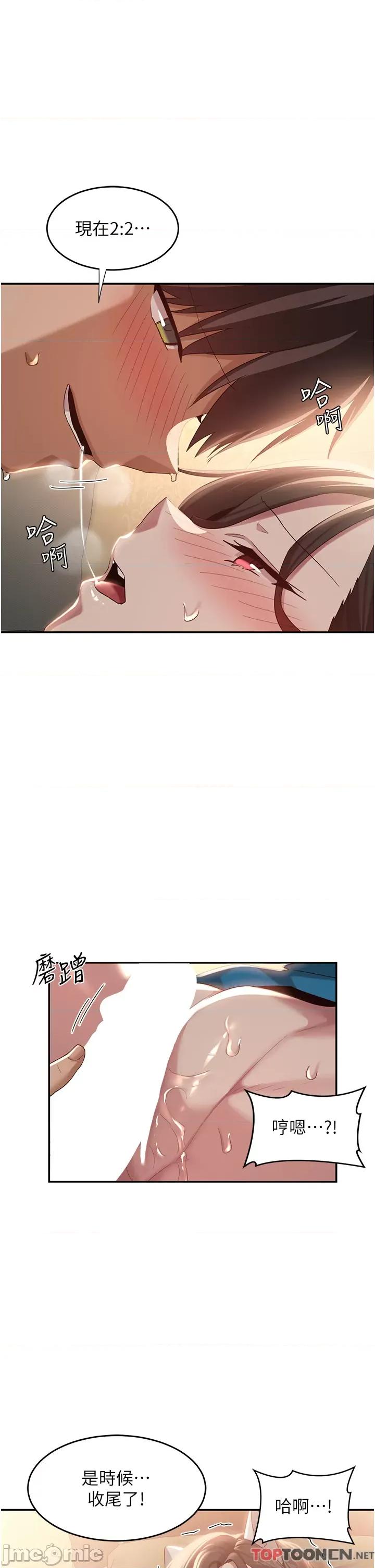 深度交流会 深度交流会-第85话 第1页