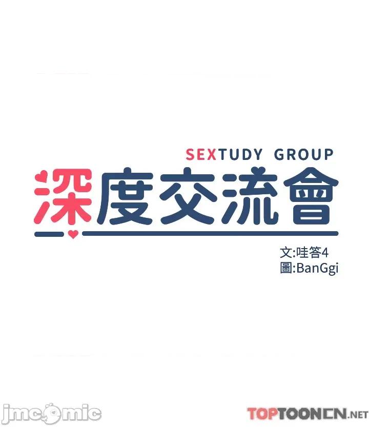 深度交流会 深度交流会-第85话 第3页