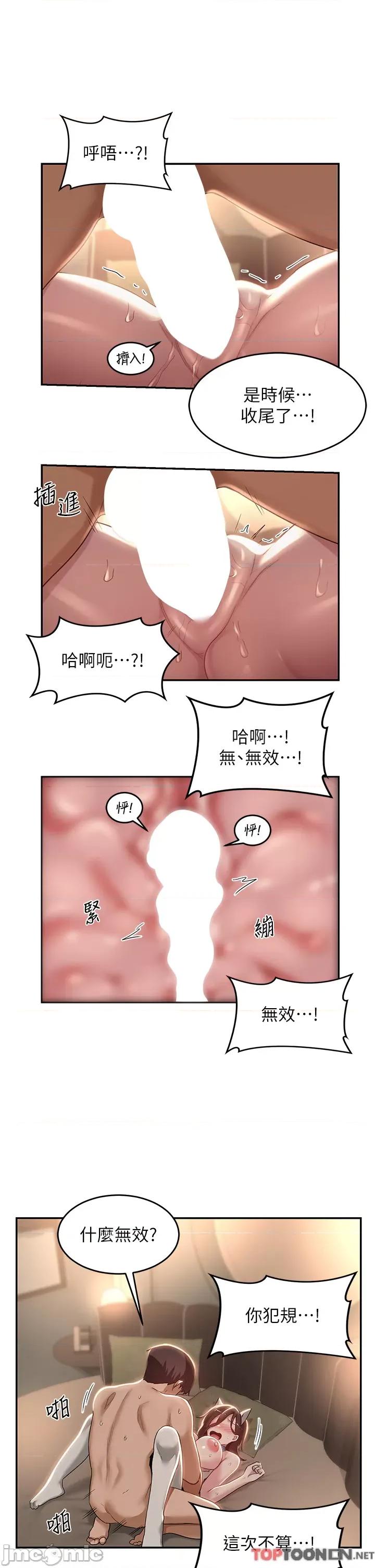 深度交流会 深度交流会-第85话 第19页