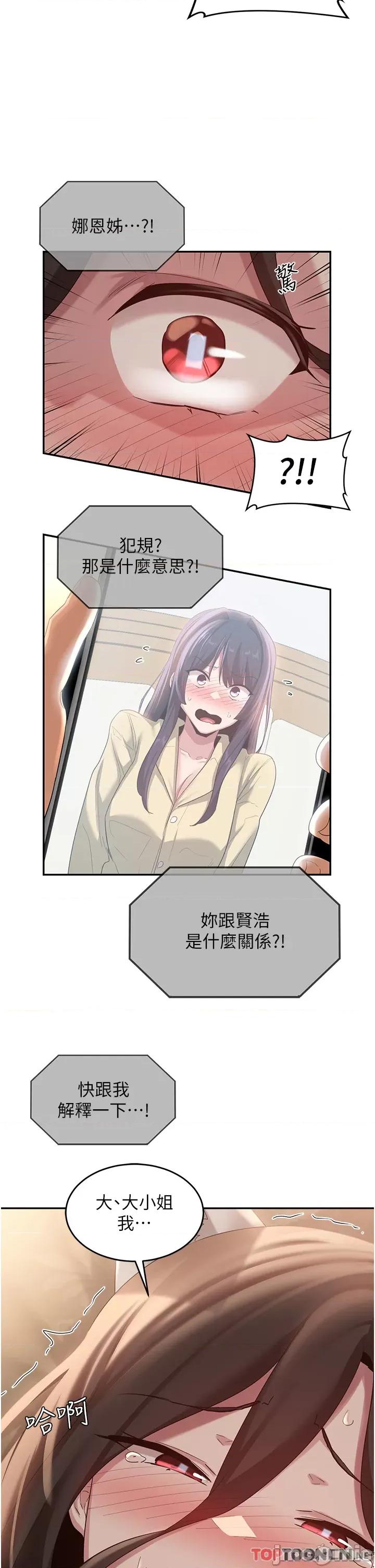 深度交流会 深度交流会-第85话 第20页