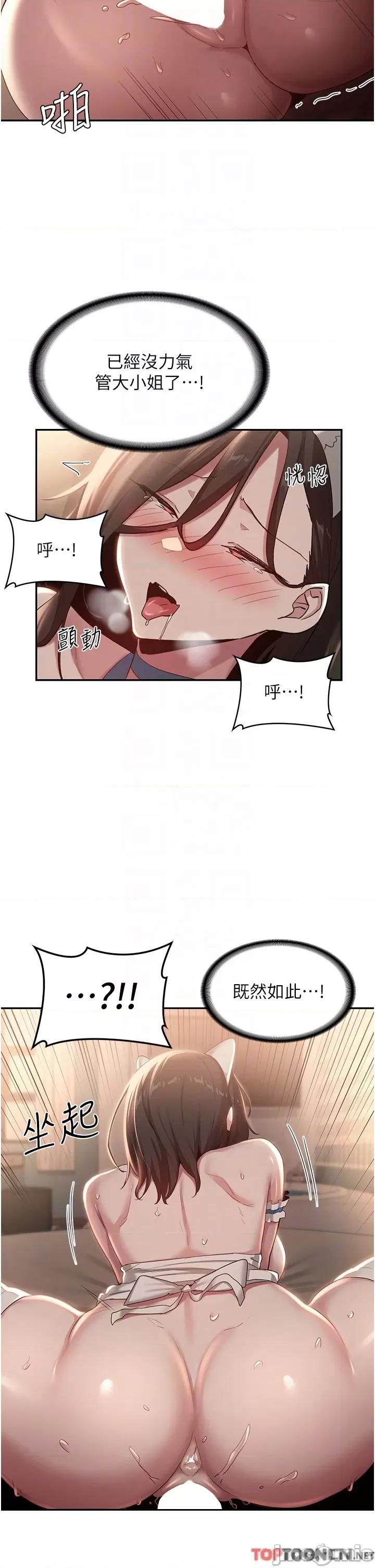 深度交流会 深度交流会-第85话 第22页