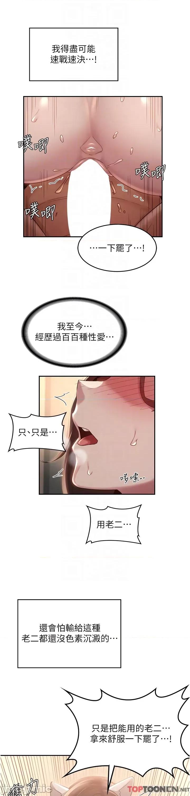 深度交流会 深度交流会-第85话 第24页