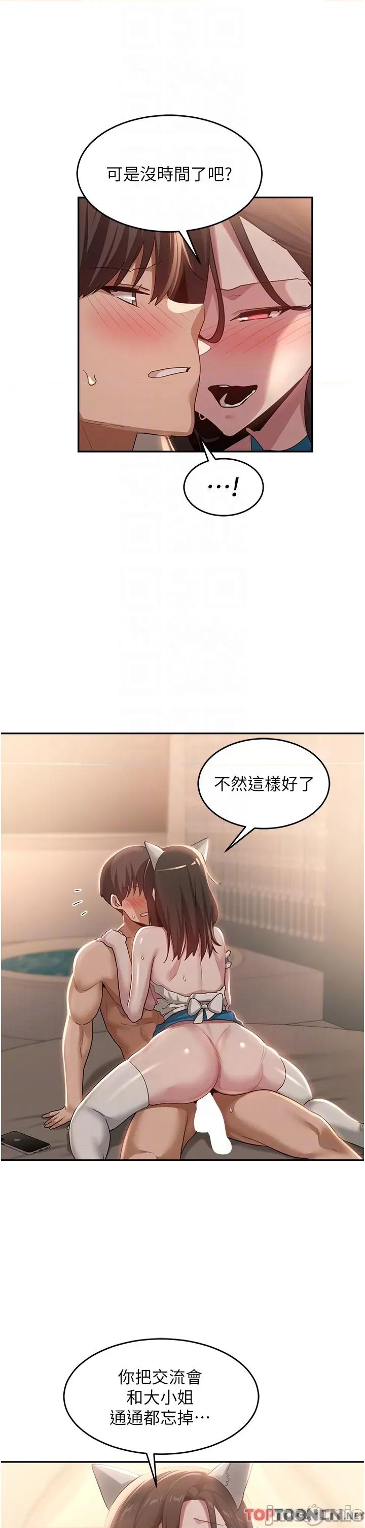 深度交流会 深度交流会-第85话 第34页