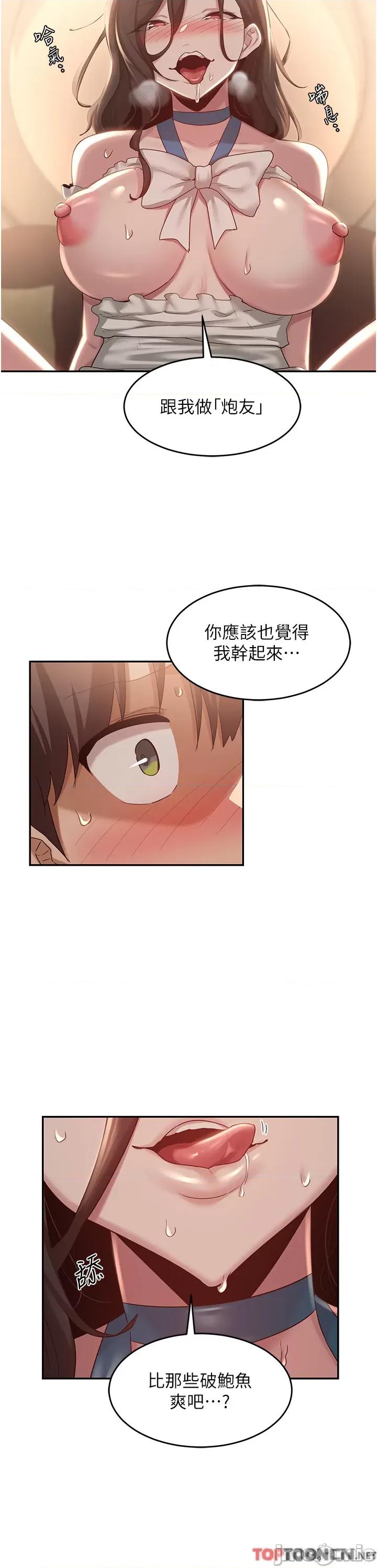 深度交流会 深度交流会-第85话 第35页