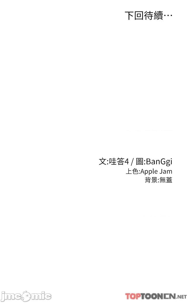 深度交流会 深度交流会-第85话 第36页