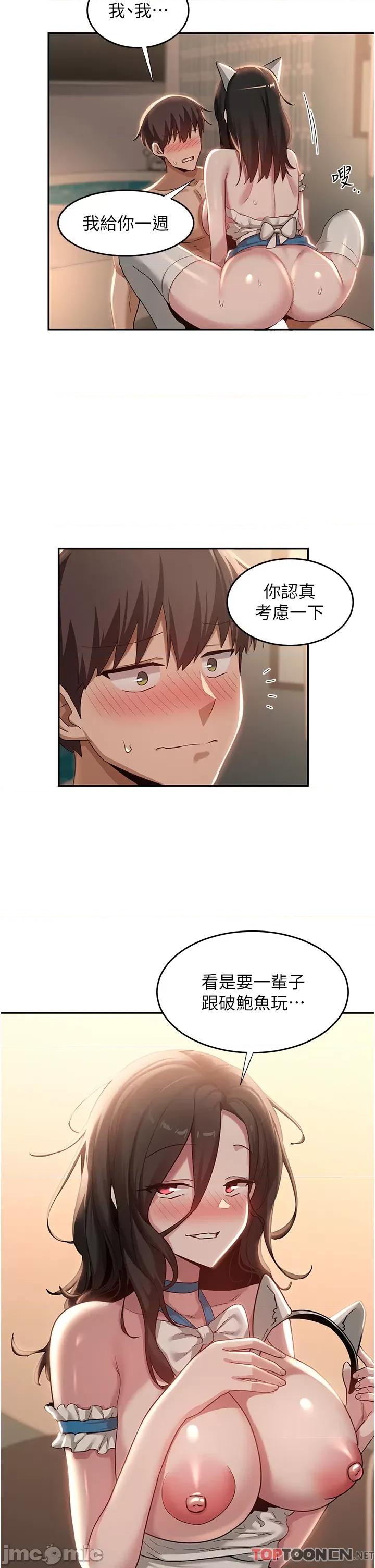 深度交流会 深度交流会-第86话 第5页