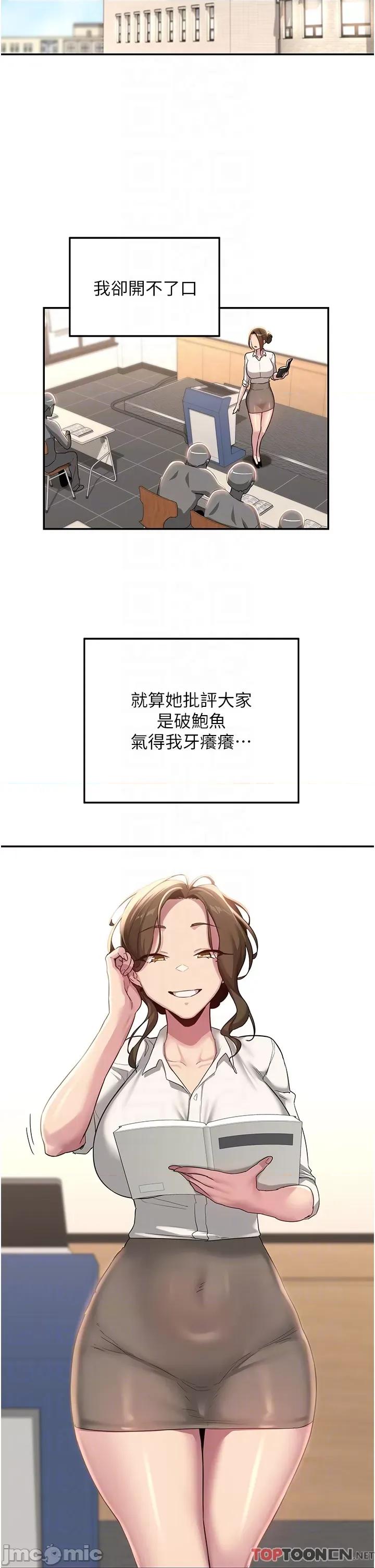 深度交流会 深度交流会-第86话 第10页