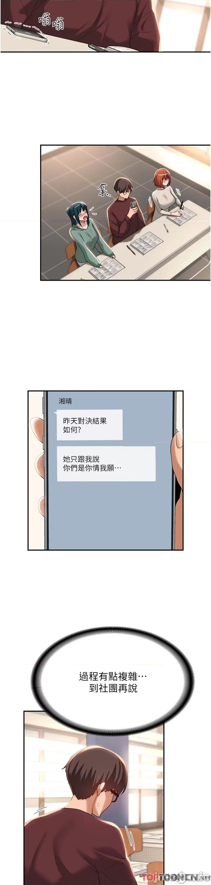 深度交流会 深度交流会-第86话 第15页