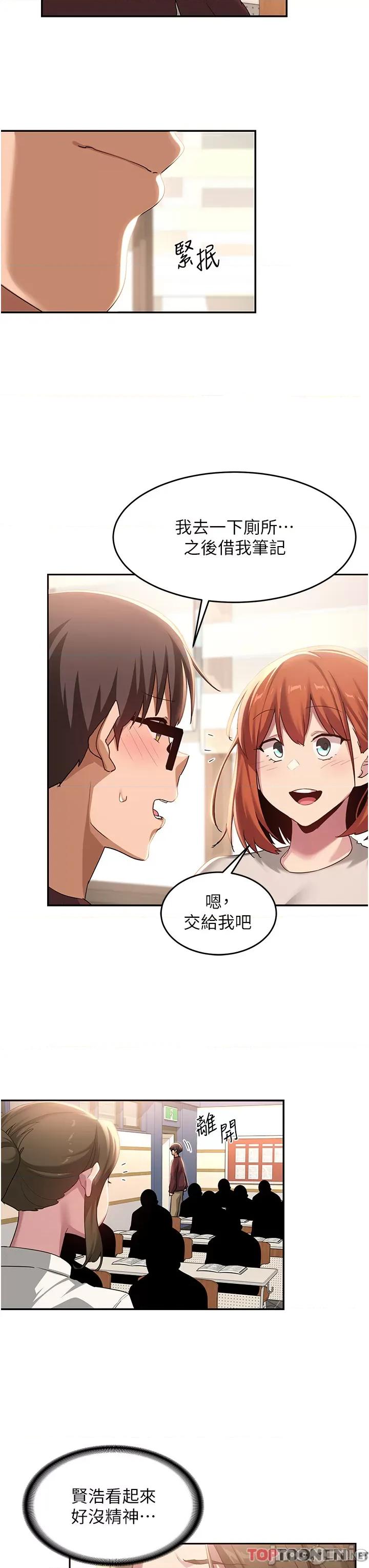 深度交流会 深度交流会-第86话 第16页