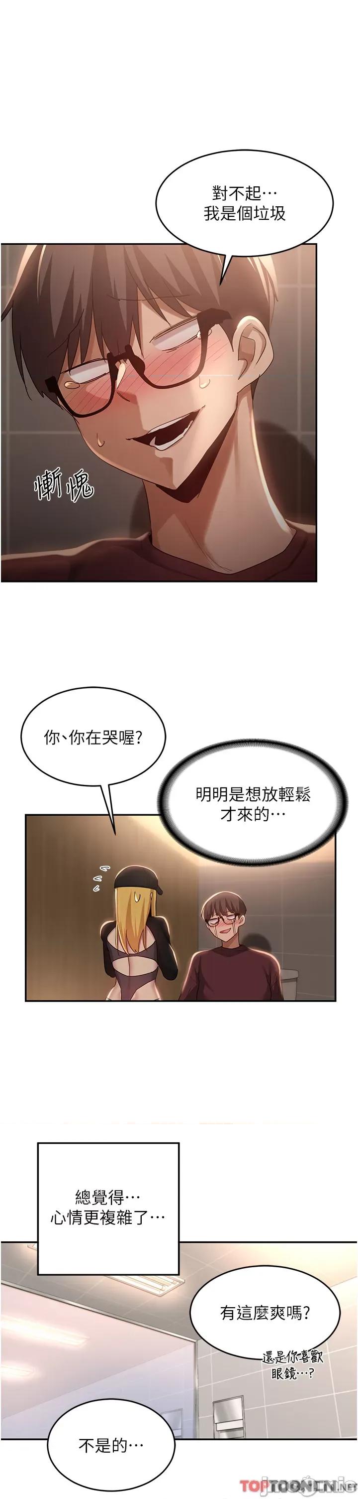 深度交流会 深度交流会-第86话 第27页