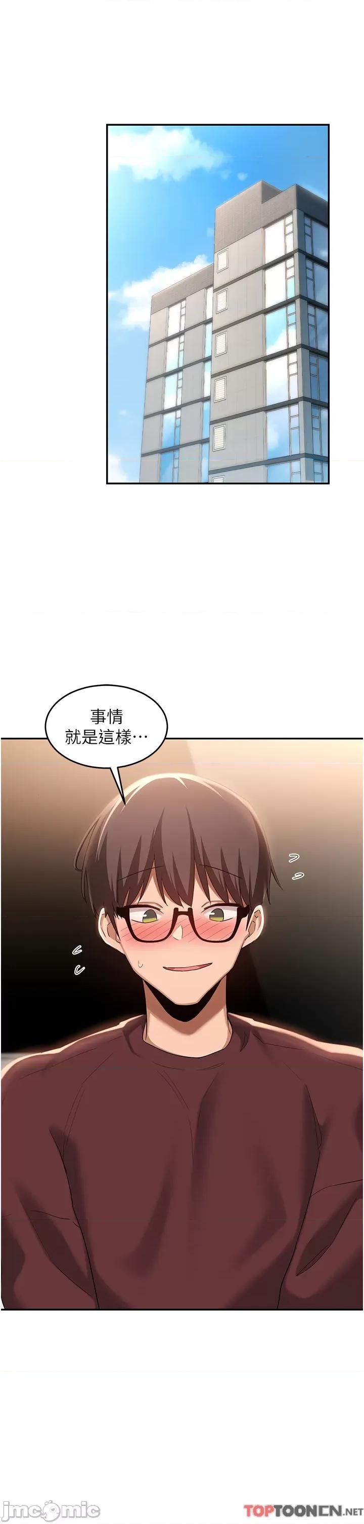 深度交流会 深度交流会-第86话 第29页