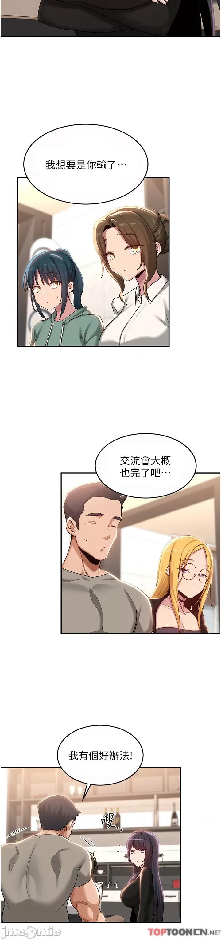 深度交流会 深度交流会-第86话 第31页