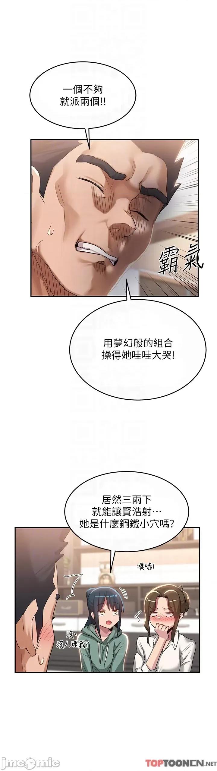 深度交流会 深度交流会-第86话 第32页